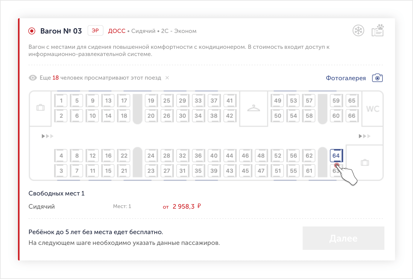 Схема мест в вагоне поезда
