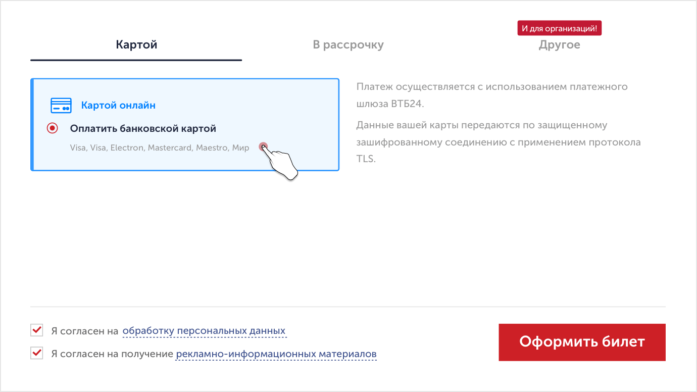 Выбор способ оплаты на сайте